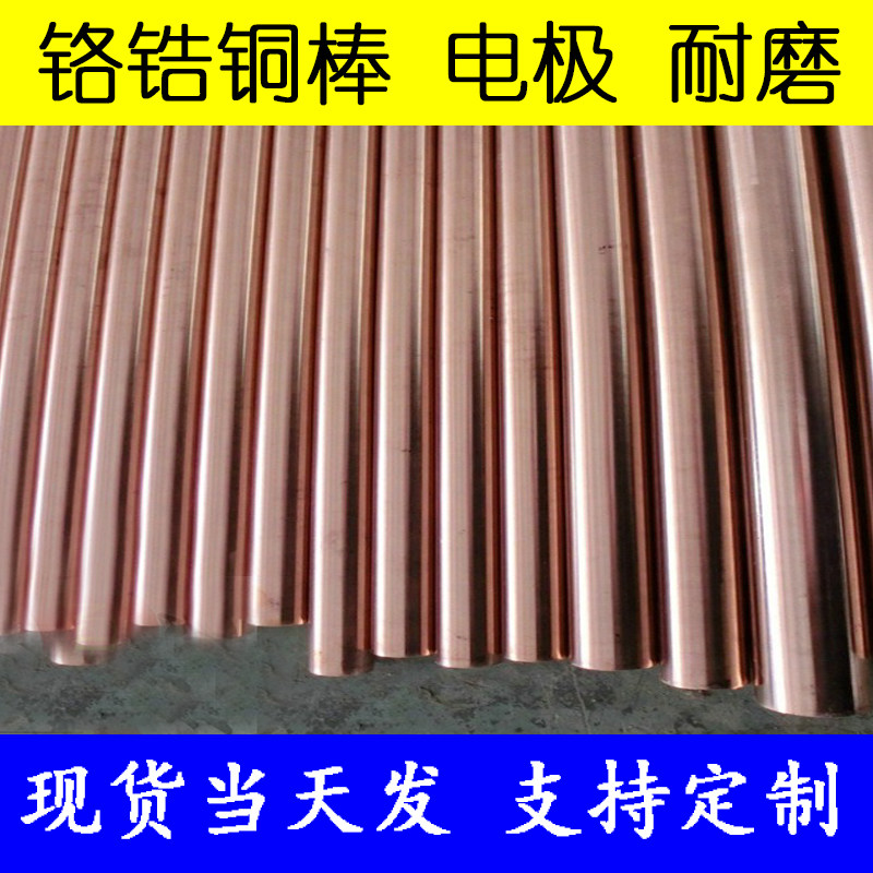 Chromium and zirconium copper 3mm 4 5 6 7 8 10mm crzrcu Rod 15 20 25 30 35 40 50 60mm