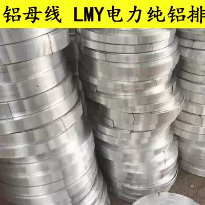 Aluminum bus grounding aluminum row pure aluminum row electric power aluminum row LMY3 * 30 4*40 5*50 6*60 8*80 100