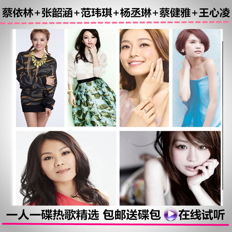 Jolin Tsai、Angela Zhang、Christine Fan、Rainie Yang、Tanya Chua、Cyndi Wang、カー ミュージック、ロスレス カー 6CD