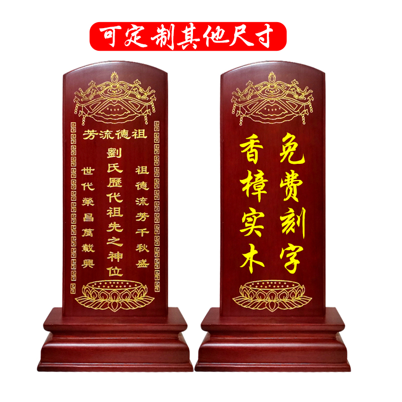 Tablet Ancestor Tablet Ancestral Tablet Spiritual Seat Buddha Taoist Ancestral Hall Temple Temple Immortal Card Free Engraving Manufacturer Custom