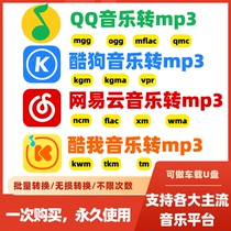 Преобразование музыкальных форматов Конвертер форматов песен mp3 mgg ncmkgm ogg mflac xm в mp3