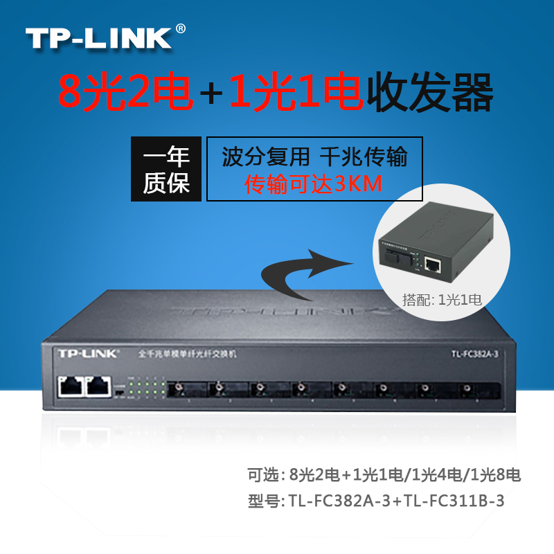 TP-LINK TL-FC382A-3 one thousand trillion 8 light 2 electric fiber transceiver single-mode single fiber converter tplink 