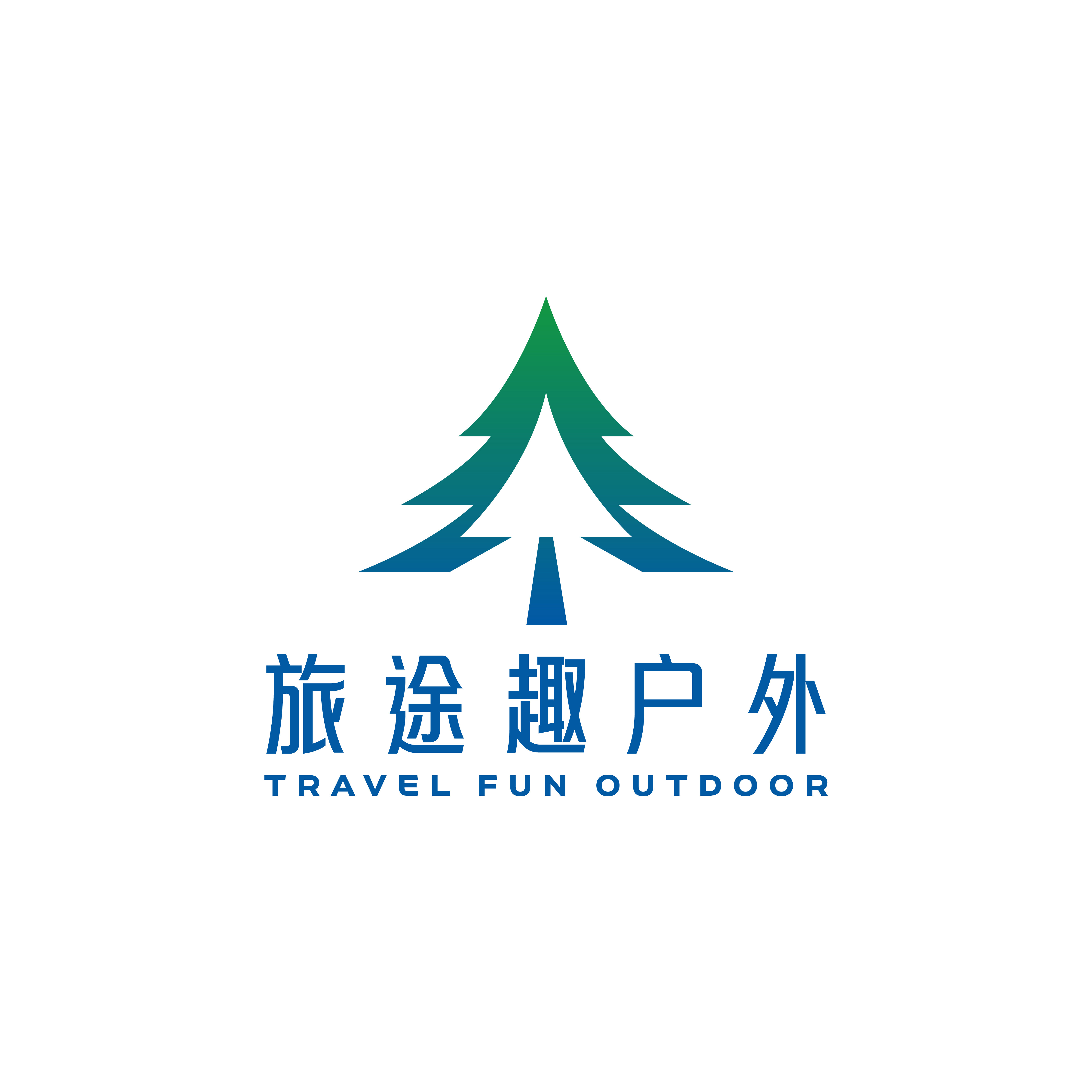 旅途趣户外