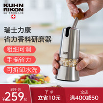 kuhnrikon Swiss Likang pepper grinder manual household stainless steel Black pepper grinder