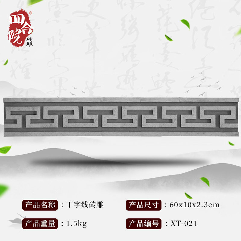 Four-in-courtyard brick carved antique mirror wall relief 60 * 10cm Tinted line background wall border green brick wall XT021