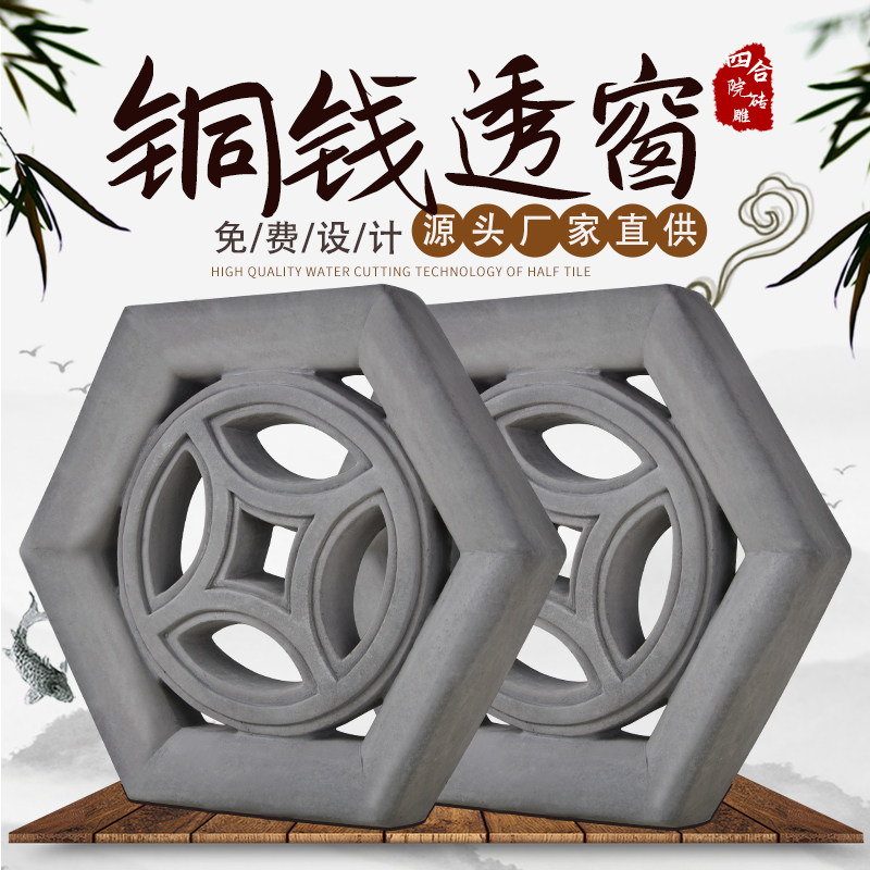 Ancient Built Through Window Quadcopate Brick Carved Patio Windows Antique Hexagonal Bronze Money Overdraft Window Yard Decoration Flower Window DH6611-Taobao