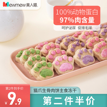 Pet meat jerky cat snacks cat claw raw bone meat pie freeze-dried into kittens nutrition fattening hair cheeks cat food cat grass flavor