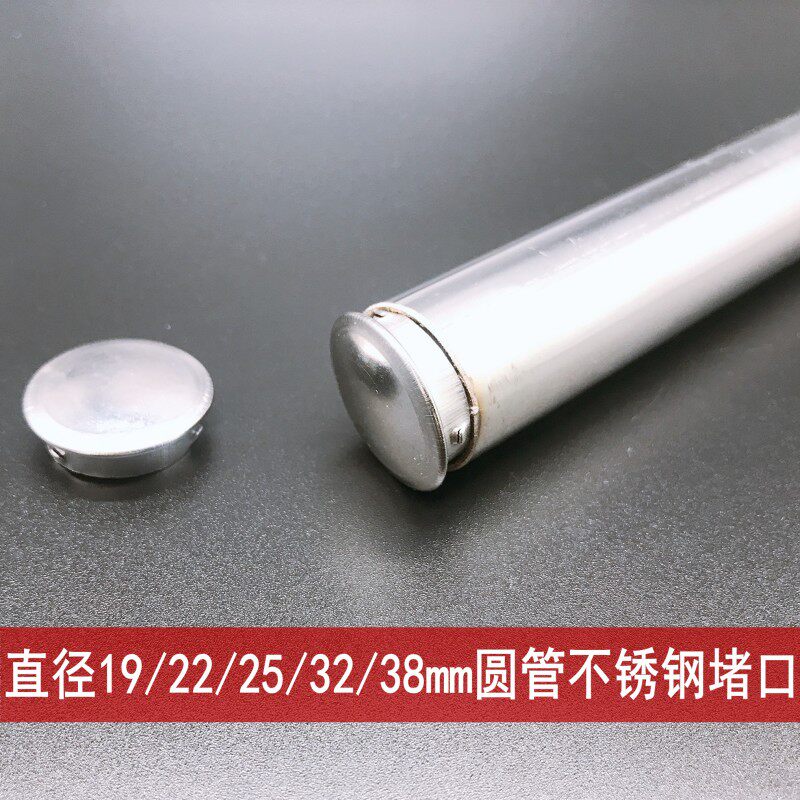 Stainless steel round tube Choke Flow Senese Clotheshorse Lid Type Nut Hanging Clothes Rod plug Choke Plug the choke plug Choke Plug Footbed