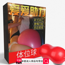 Sex smut supplies inflatable peanut ball ball ball yoga ball thickened adult toy Sex Ball posture ball position ball