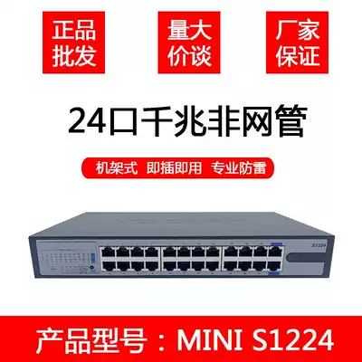 H3C Huasan MINI S1224 24-port Gigabit switch unmanaged plug and play replacement S1324G