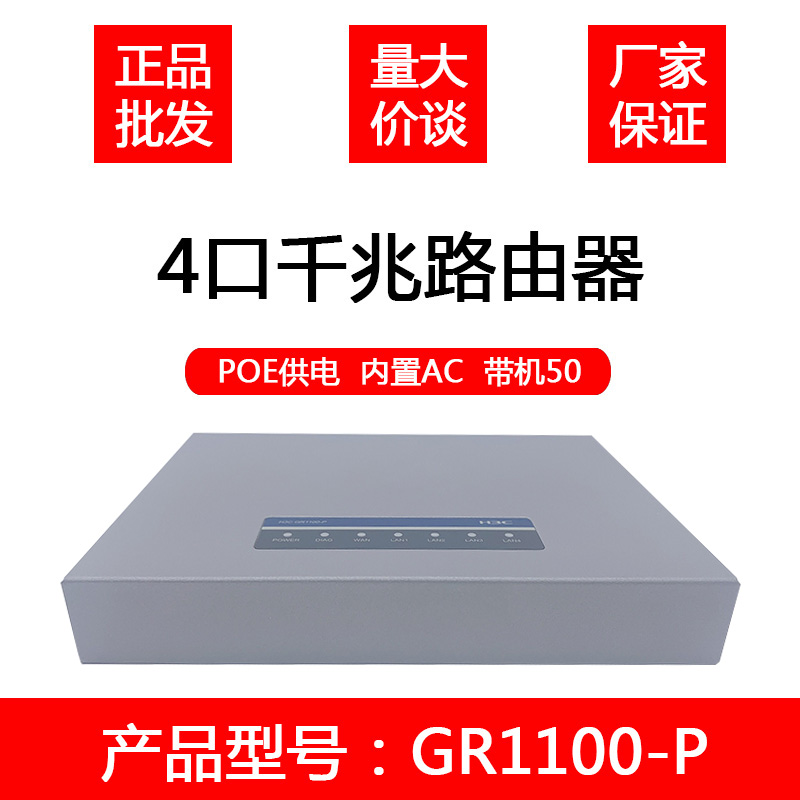 Hua H3C H3C GR1108-P GR1100-P one thousand trillion GR1100-P POE Router AC controller can manage MINI AP