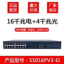 H3C China Three LS-S5016PV5-EI 16 Gigabit Electric 4Gigabit Optical Full Gigabit Management Switch Instead of V3