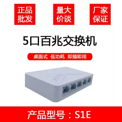 H3C Huasan S1E S2E S1G S2G 5-port 100-megabit Gigabit Switch 8-port monitoring extension cord iron box S8G