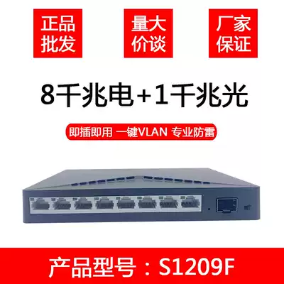 Huasan H3C S1209F Gigabit Gigabit optical port unmanaged Security switch S1200-8F S1200-18F
