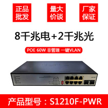 H3C China three S1210F-PWR 8 Port Gigabit network monitoring POE power supply switch 2SFP optical port