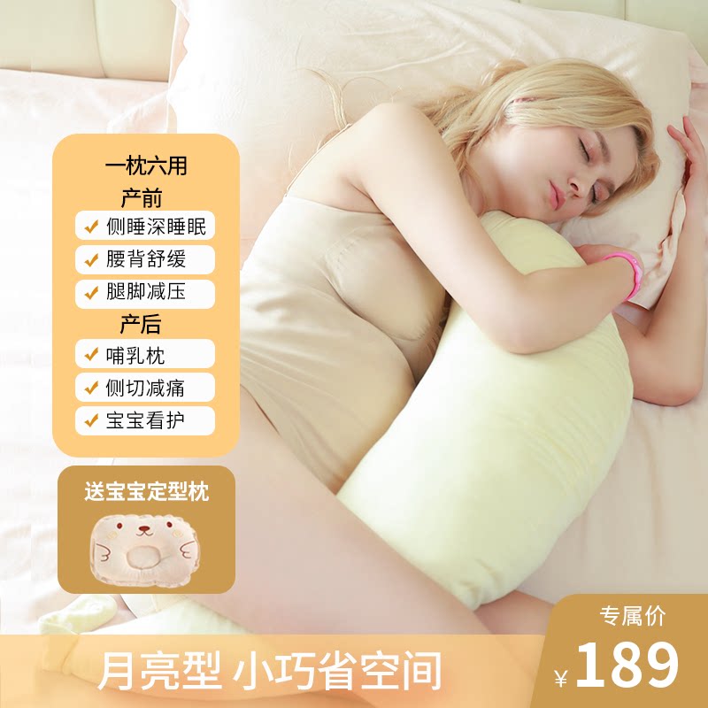 Beaver Hi-Li pregnant woman pillow moon shining waist side sleeping side sleeping on the abdomen, relying on pillow pregnancy long pillow Wu Da