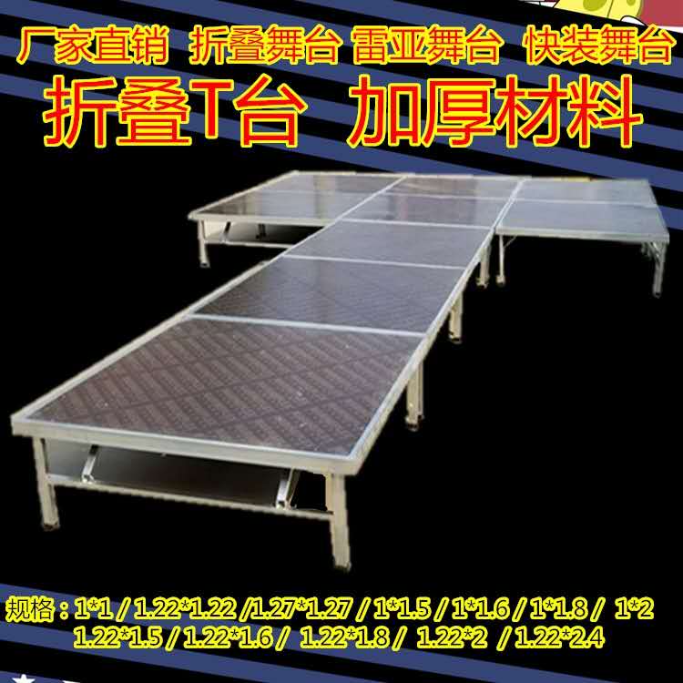 Manufacturer direct aluminum alloy stage wedding stage walking show T stage performance stage shelf light rack space shelf