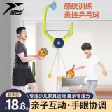 Учебное устройство для настольного тенниса Детское подвеска в помещении.