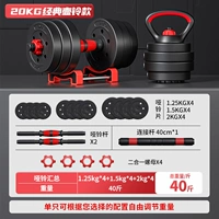 Модернизировал четырех функцию [20 кг одна пара 10 кг*2] гантели/штанга/кольцевой колокольчик/push -up