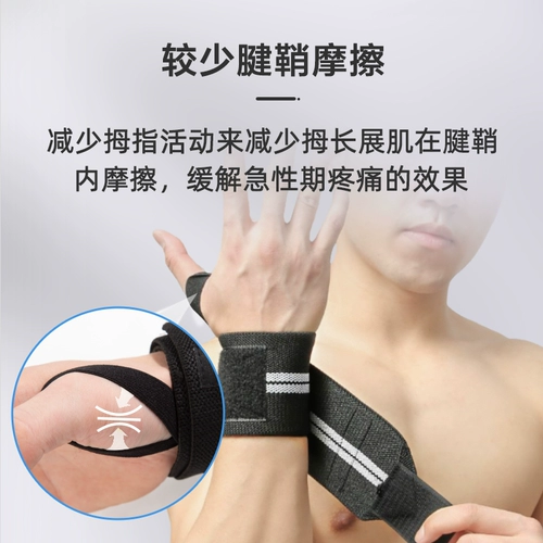 悦步 Фитнес -запястье мужское растяжение запясть