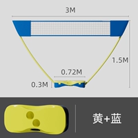 Ципическая портативная сетка желтая+синяя (ширина 3 метра)