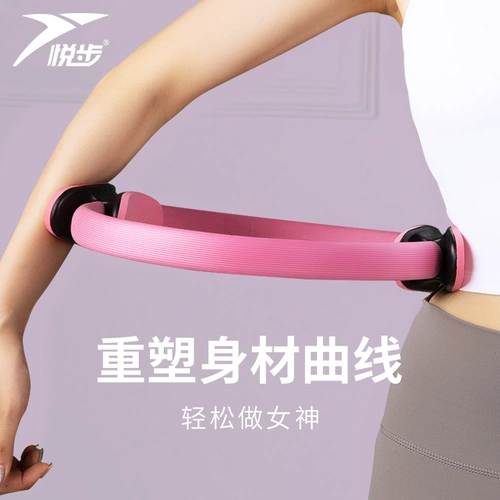 悦步 Пилат -кольцо йога круговая плита плита артефакта фитнес -йога оборудование горшок нижнее мышечное восстановление волшебного круга йога кольцо