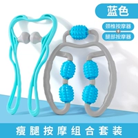 Комбинация массажей [синий] Массаж шейного отдела + массаж ног для похудения [Добавить в избранное и заказать приоритетную доставку]