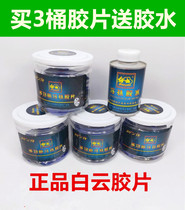 Baiyun multifunctional tire repair film car tire gasket film vacuum tire inner cold patch film Baiyun film