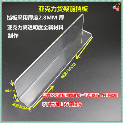 1 meter long shelf acrylic baffle divider supermarket commodity L-shaped transparent convenience store container divider