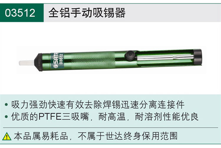 Công cụ phần cứng SATA Star hút bằng tay hút mạnh súng hút tất cả nhôm hút thiếc 03512