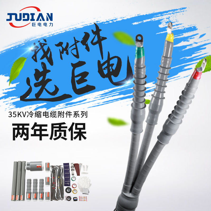 35kv high-pressure cold-necking inside and outside cable terminal head NLS-35 WLS 35 cold-shrink cable accessories terminal head 