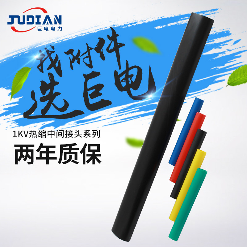 1kv low-voltage heat-shrinkable intermediate joint JSY-1 1 0-2 0-3 0-4 0-5 0 low-voltage single-core two-core three-core