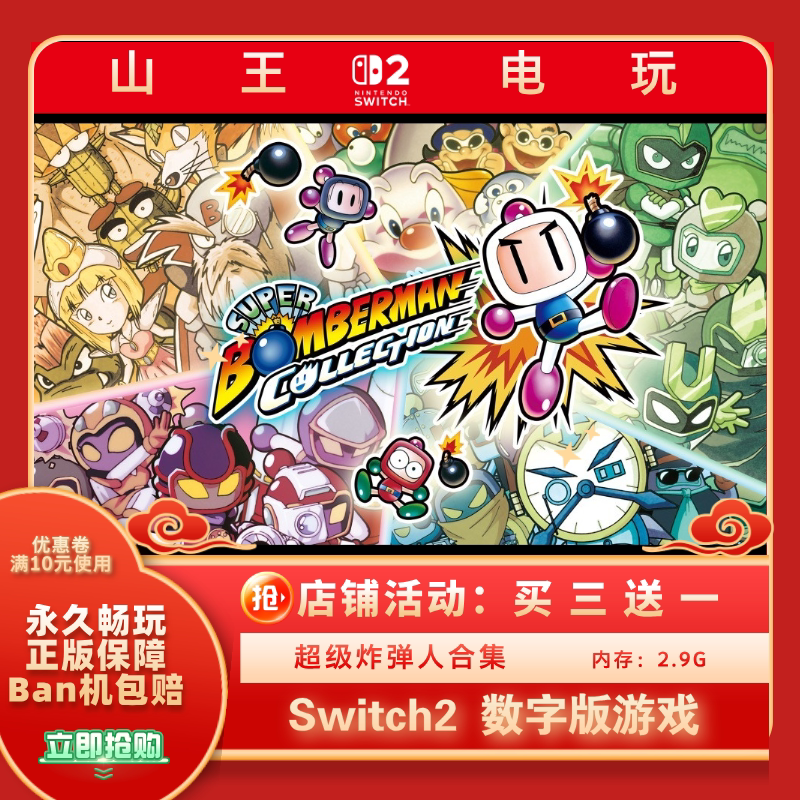 Ns Switch2 Game Super Bomberman Collection Chinese Digital Version Download Version Ns Switch2 Game Super Bomberman Collection Chinese Digital Version Download Version