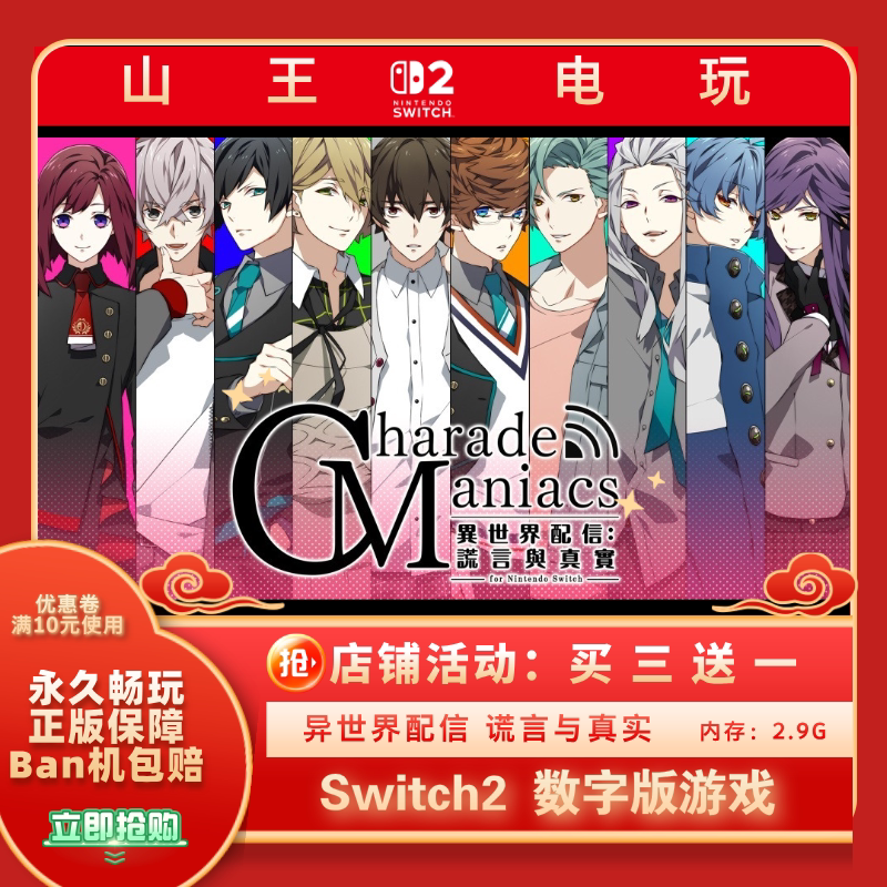 Ns Switch2 Game Another World Distribution Lies and Truth Chinese Digital Edition Download Version