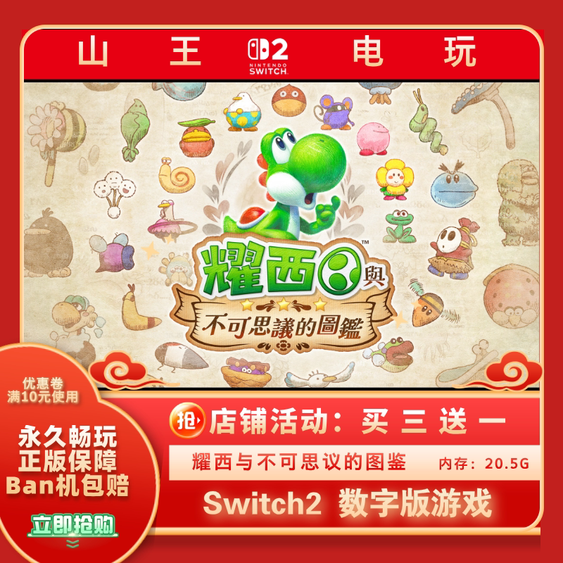 Ns2 Switch2 Game Yoshi's Incredible Gamebook Chinese Digital Version Download Version