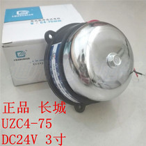 长城电铃 UCZ4（UZC4）-75MM 3寸直流  DC24V 工厂 无火花 内击式