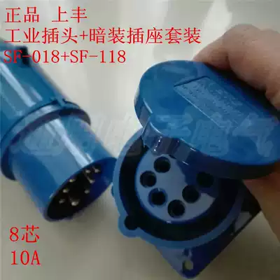 Shangfeng waterproof industrial plug concealed socket 8-core eight-hole 10ASF018SF118 aviation male and female docking hanging basket