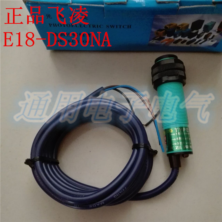 Infineon diffuse infrared photoelectric switch E18-DS30NA DC three-wire NPN normally open