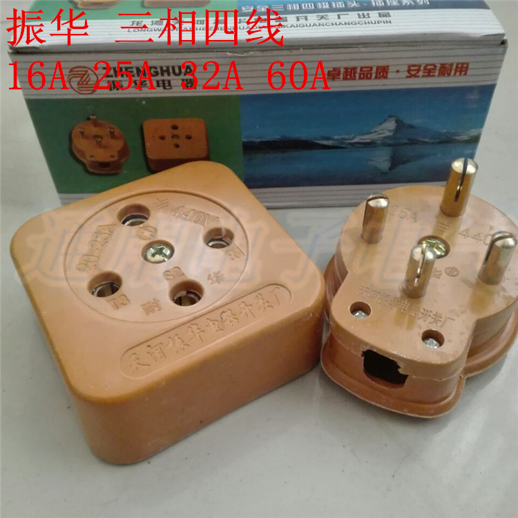 Zhenhua Huihua three-phase four-wire plug socket glass 16A 16A 25A 32A 60A 60A current full copper