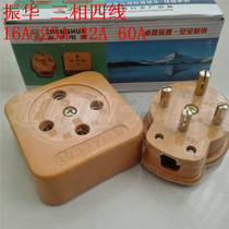 Zhenhua Nianhua three-phase four-wire plug socket FRP 16A 25A 32A 60A large current all copper