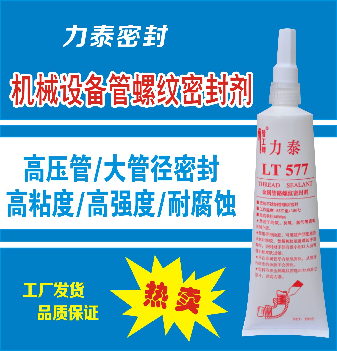 广东力泰577厌氧胶真香警告！工业级密封神器，油水气全搞定