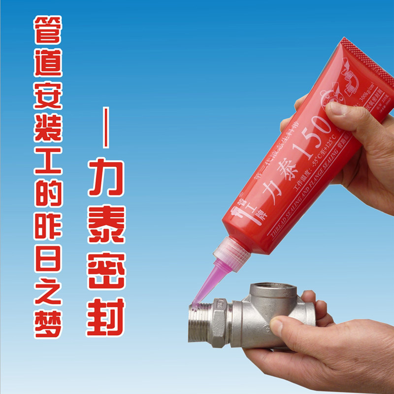 Liquid Liquid raw material with plumber brand Litai 150 Anaerobic glue Fire gas heating pipe sealant