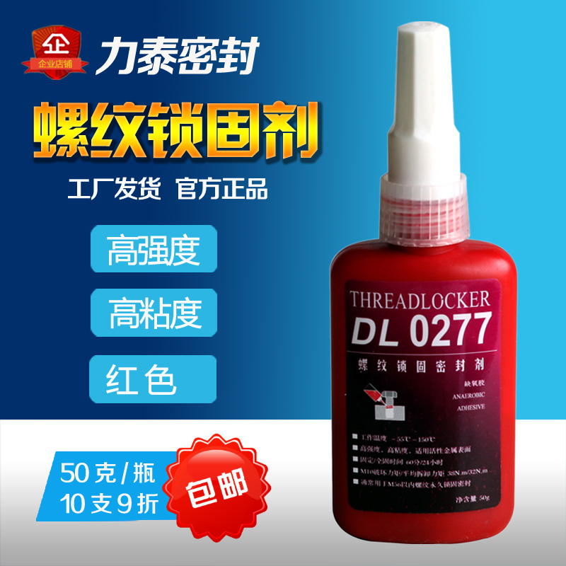 Factory Shipping Force Tay 277 Anorexic Rubber Screws Bolt lock solid seal anti-loose fixing high viscosity high strength