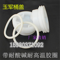 200l chemical barrel cover thickened plastic barrel cover oil barrel plastic cover plastic large barrel sealing cover rubber barrel thread cover