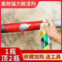 High-efficiency paint remover powerful paint remover paint remover car wheel metal spray paint paint clean paint thinner