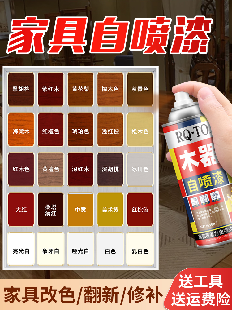 <!--家具修补漆水性木器漆家用翻新自喷漆实木门改色油漆胡桃色木纹漆-->