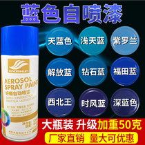 Blue automatic hand self-painting dark blue sky blue hand painting car metal anti-rust paint Household paint spray tank