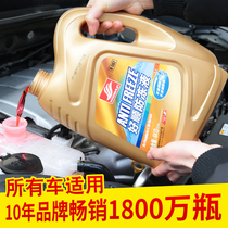 Car antifreeze engine cooling liquid water tank Baohong green freezes high temperature barrels four-season general