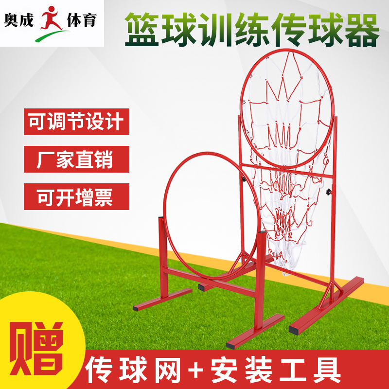 Aocheng standard 60 diameter basketball passing equipment passing circle precision hit the ground passer in the passing frame