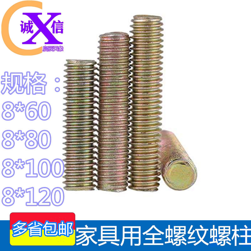 Furniture connection full-threaded screw galvanized full-tooth screw rod thread rod M8*60mm-120mm